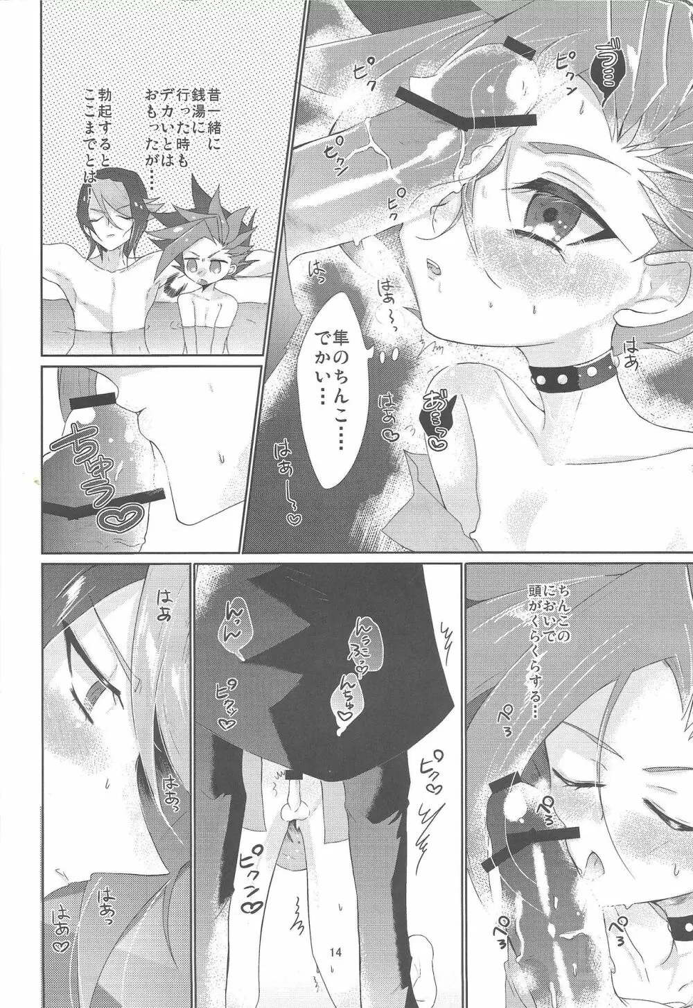 鉄の意志と鋼の×××× Page.15