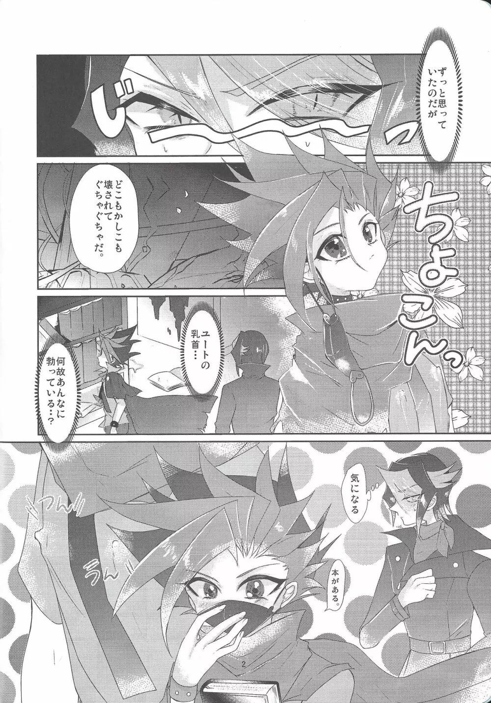 鉄の意志と鋼の×××× Page.3