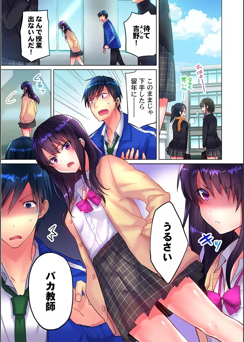 真冬の宿直室で汗だくエッチ～ほかほか湯たんぽJKいかがですか？第1話 Page.3