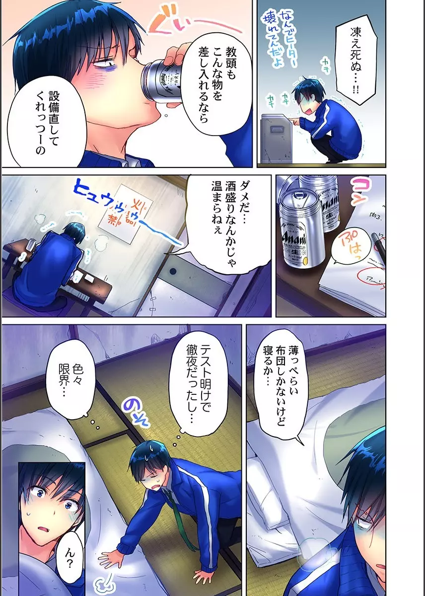 真冬の宿直室で汗だくエッチ～ほかほか湯たんぽJKいかがですか？第1話 Page.5