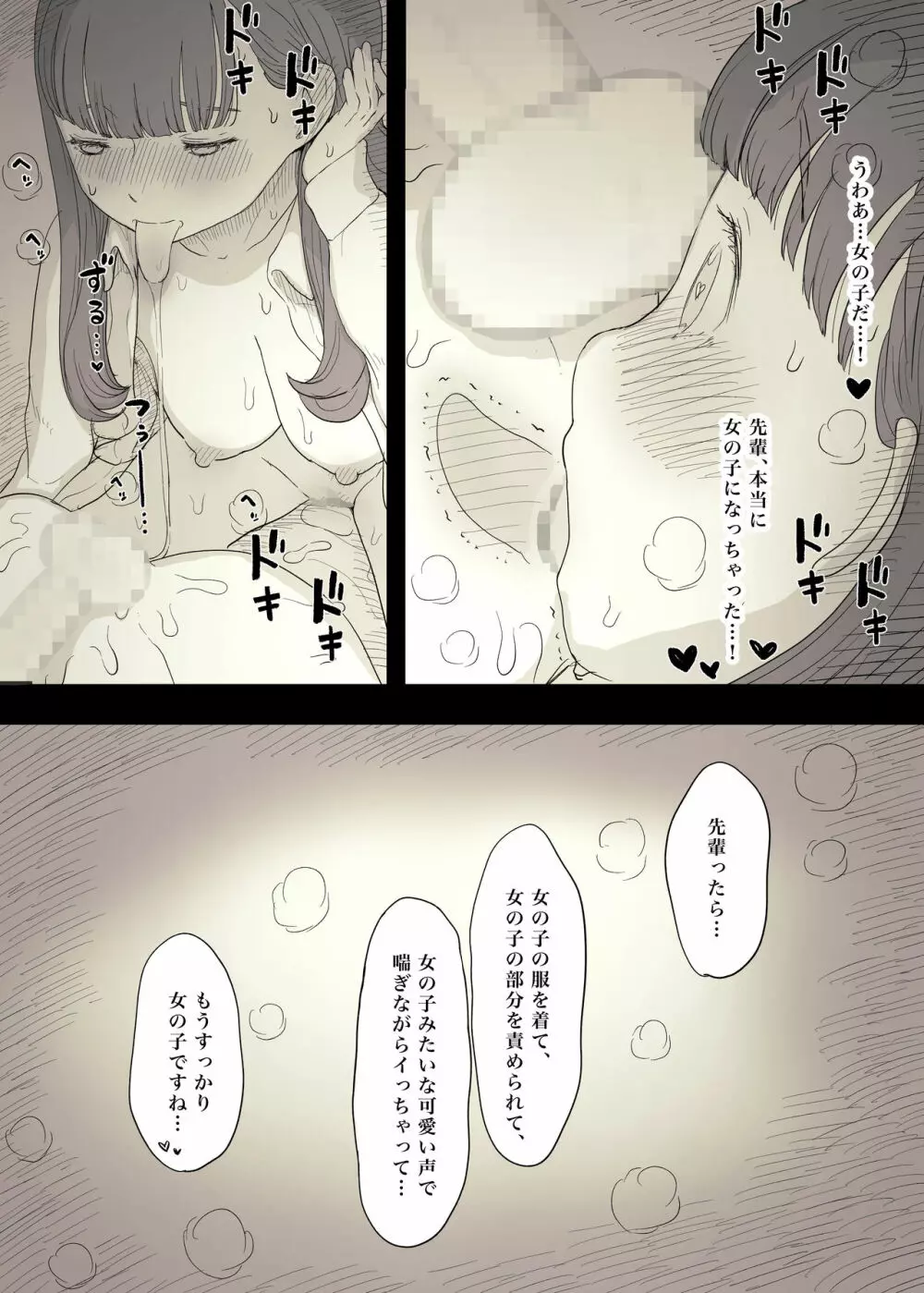 文学女子に食べられる 3 Page.55