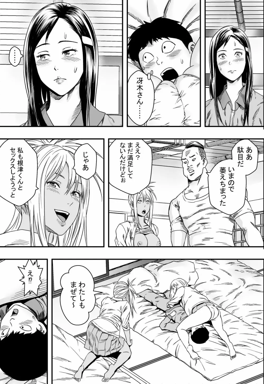 修学旅行と初恋とDQN Page.24