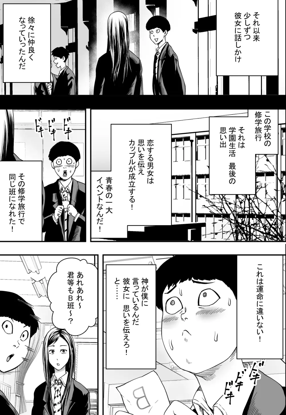 修学旅行と初恋とDQN Page.4