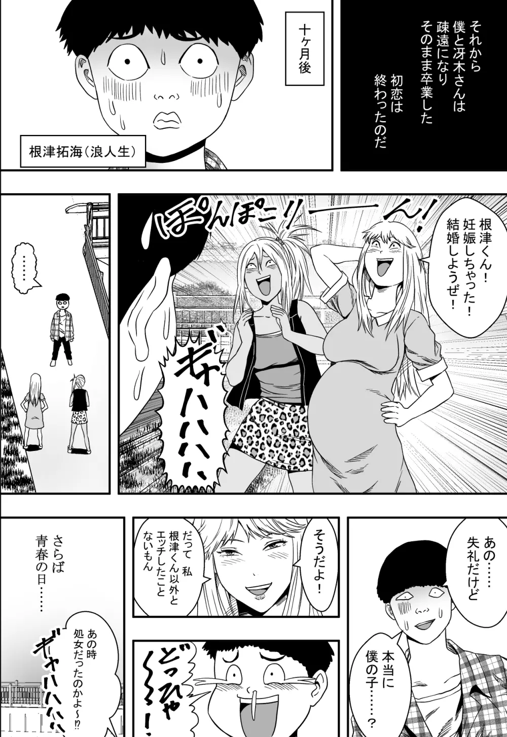 修学旅行と初恋とDQN Page.51