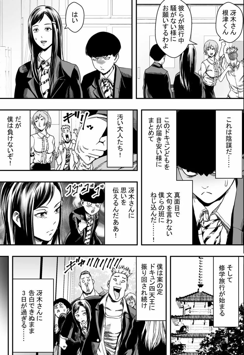 修学旅行と初恋とDQN Page.6