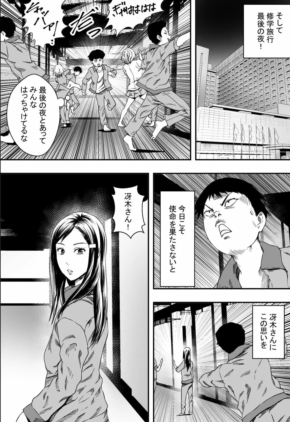 修学旅行と初恋とDQN Page.7