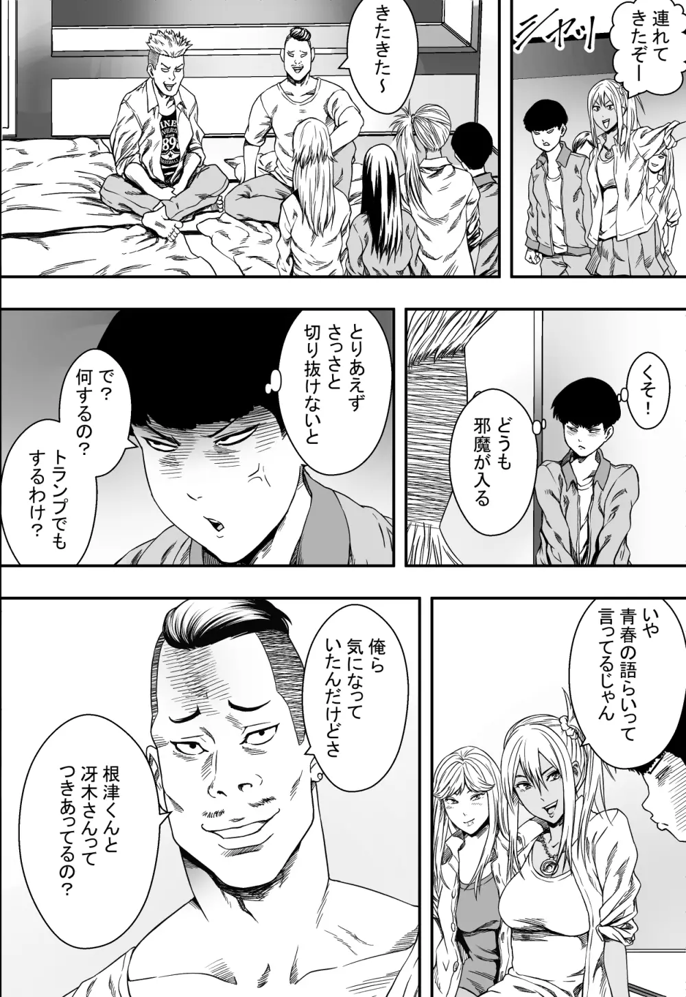修学旅行と初恋とDQN Page.9
