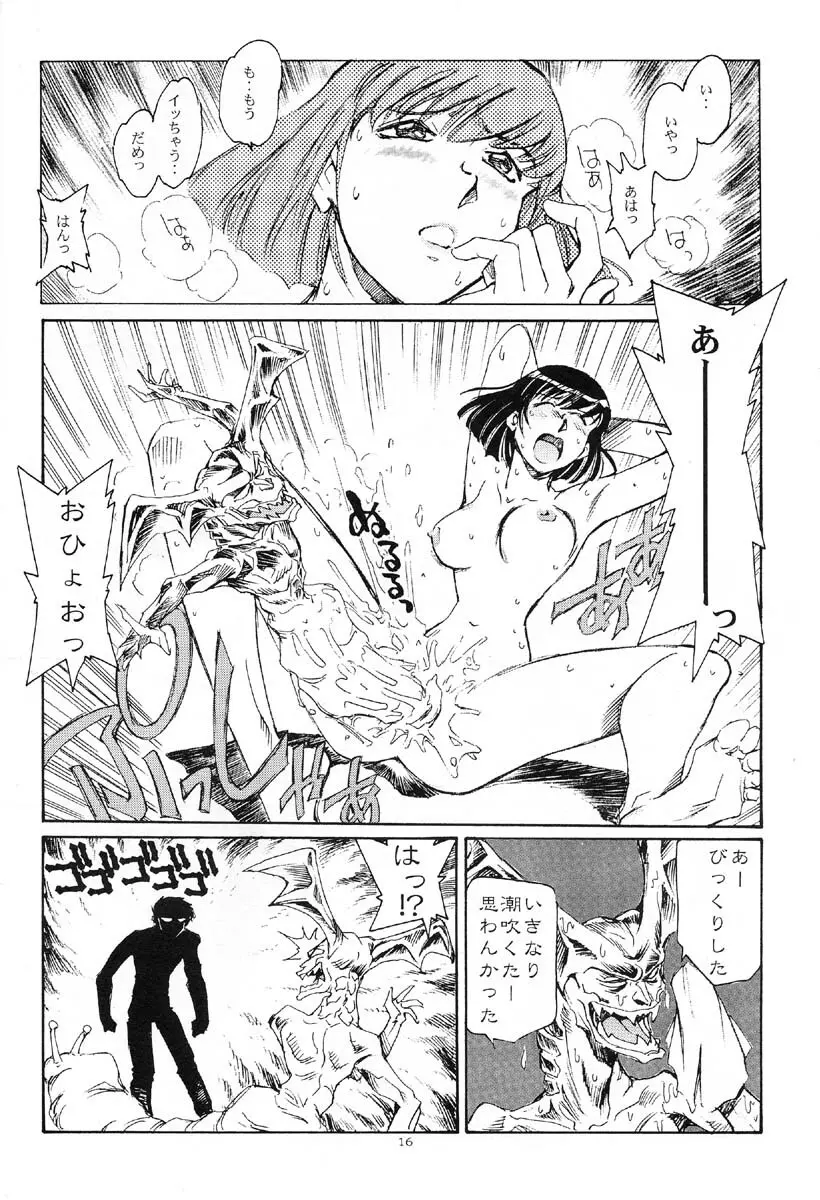 悪魔が来たりて腰をふる Page.15