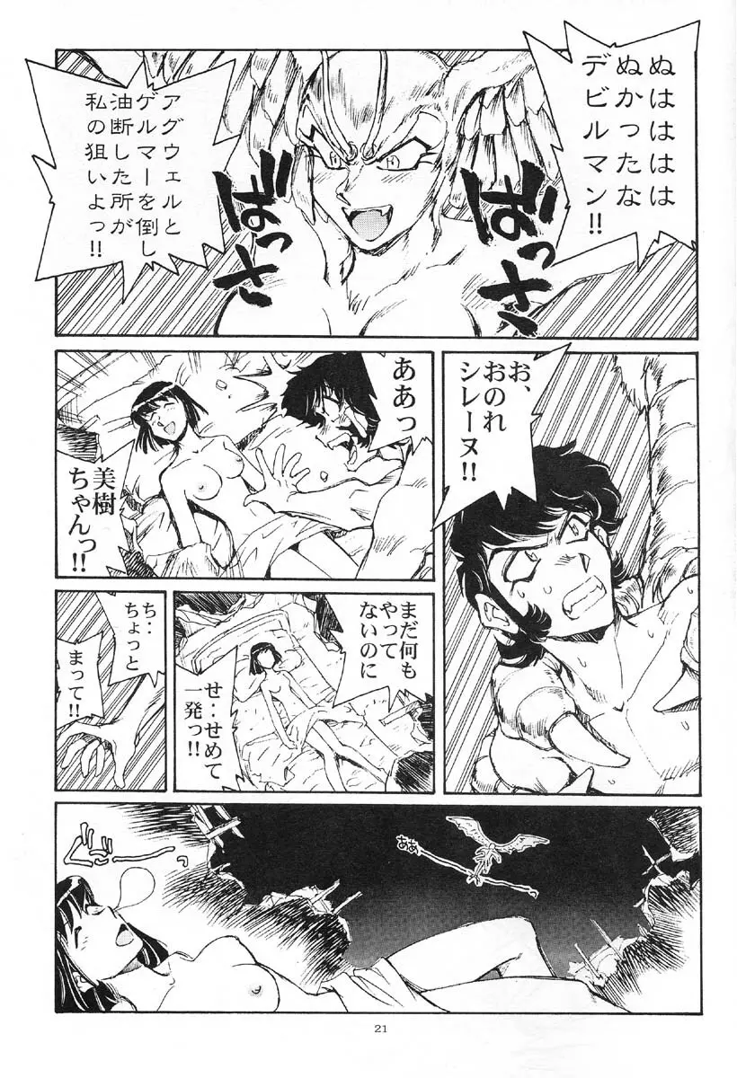 悪魔が来たりて腰をふる Page.20