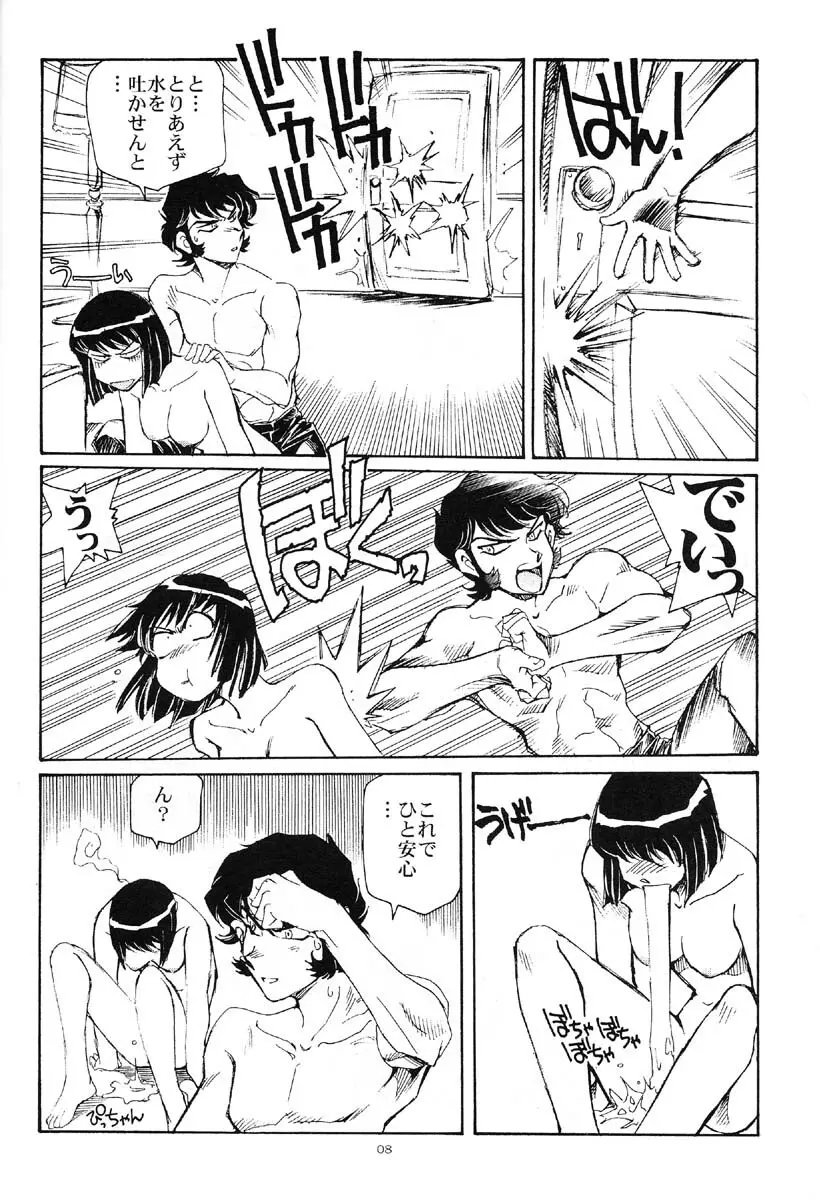 悪魔が来たりて腰をふる Page.7