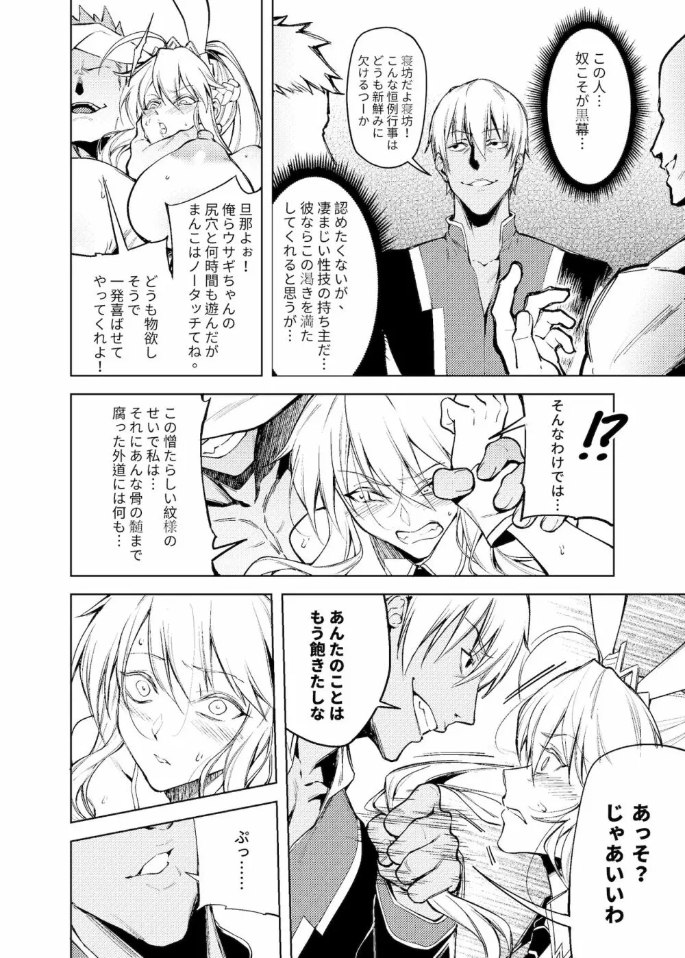 バニー王と淫欲の刻印・前編 Page.15