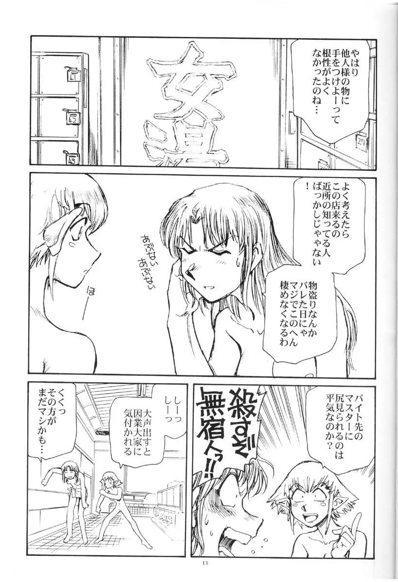 西瓜は皮が透けるまで Page.12