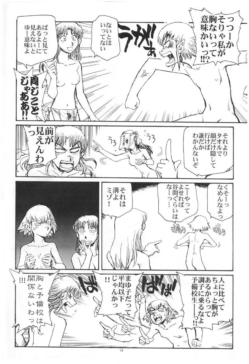 西瓜は皮が透けるまで Page.15