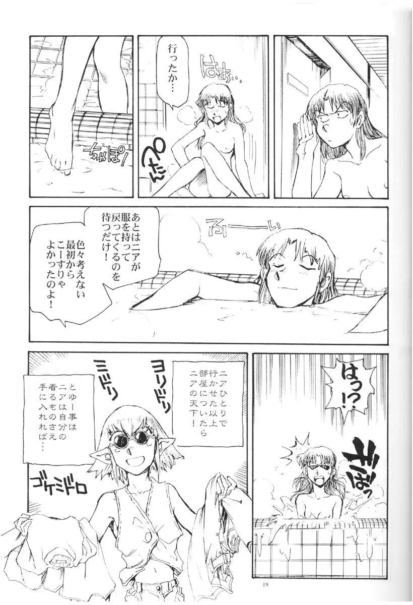 西瓜は皮が透けるまで Page.18