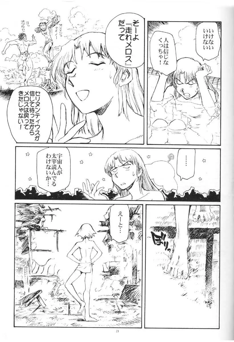 西瓜は皮が透けるまで Page.20