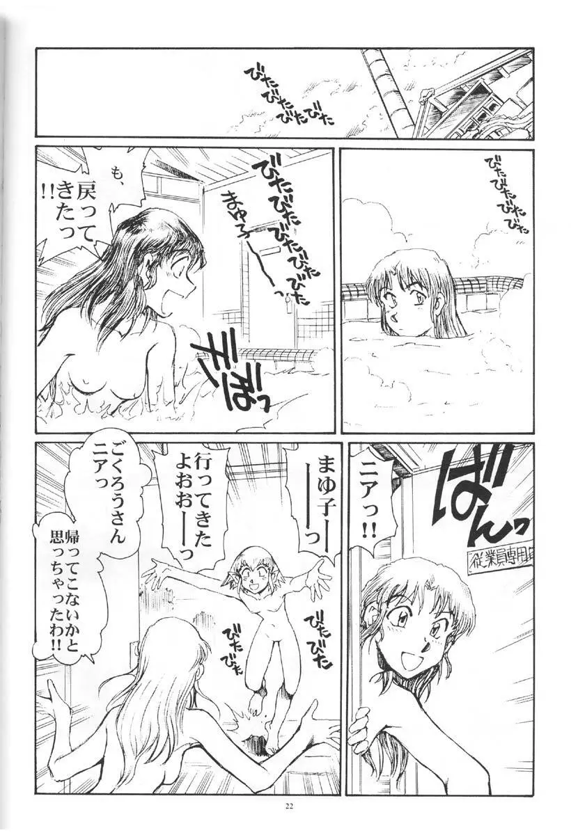 西瓜は皮が透けるまで Page.21