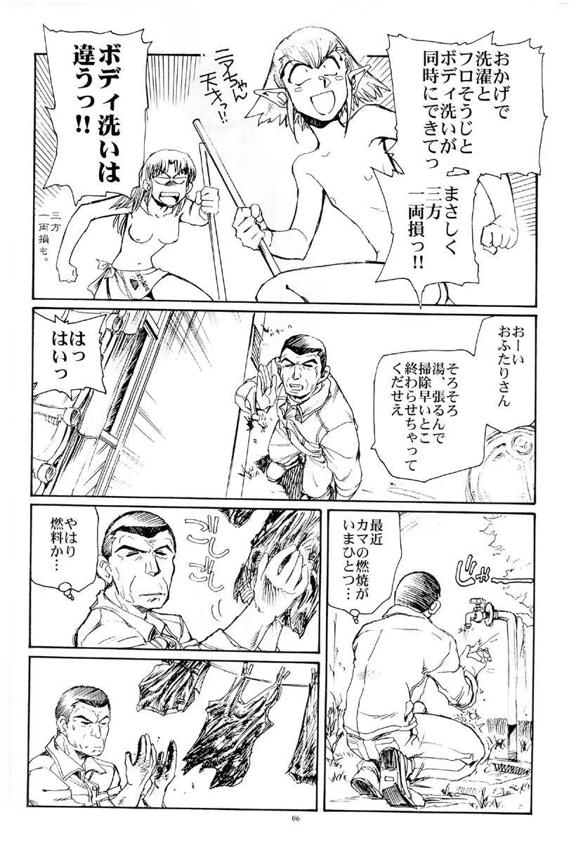 西瓜は皮が透けるまで Page.5