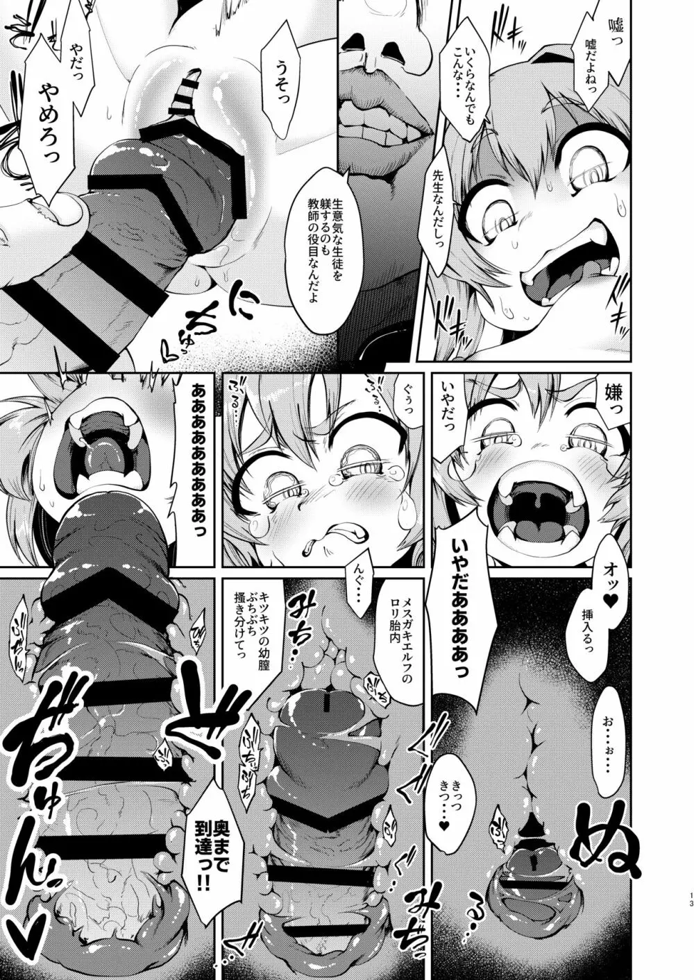 メスガキエルフ魔法調教 Page.13