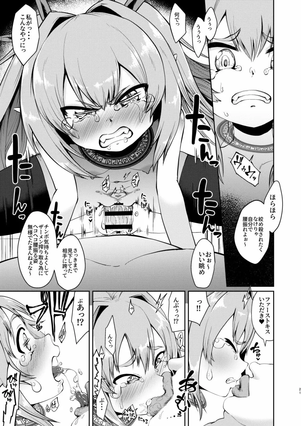 メスガキエルフ魔法調教 Page.21