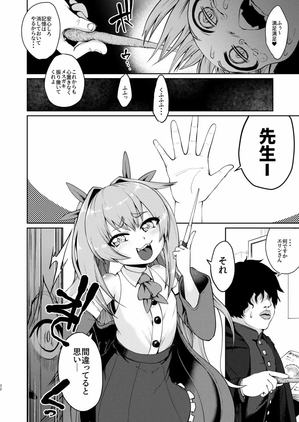 メスガキエルフ魔法調教 Page.32