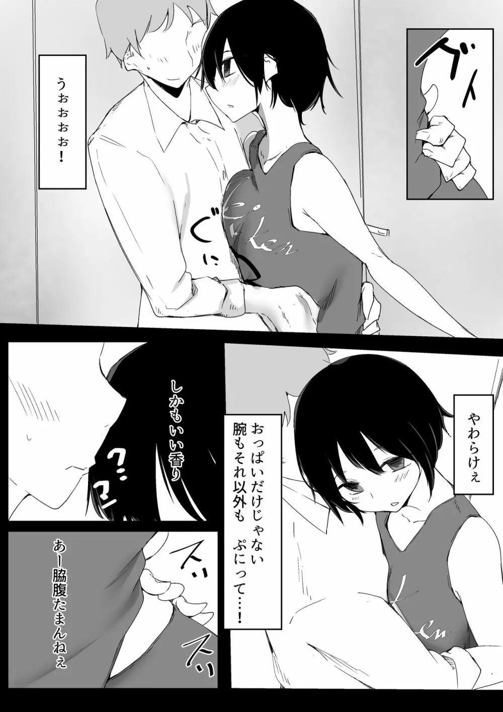 スポーツ女子に催●かけてみた Page.10