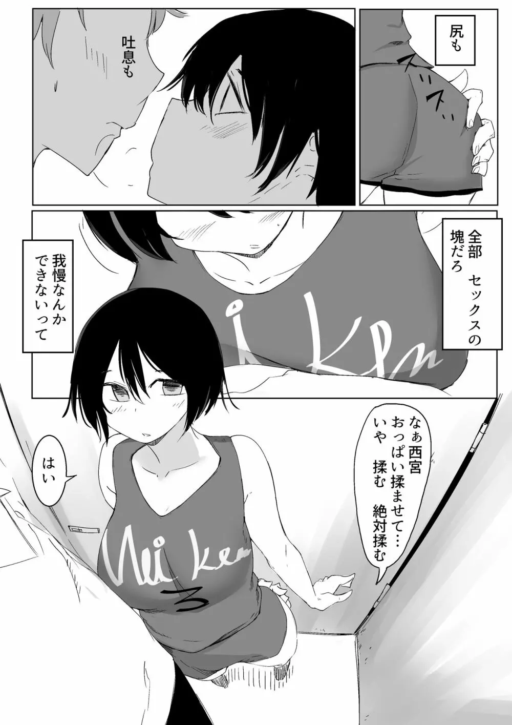 スポーツ女子に催●かけてみた Page.11