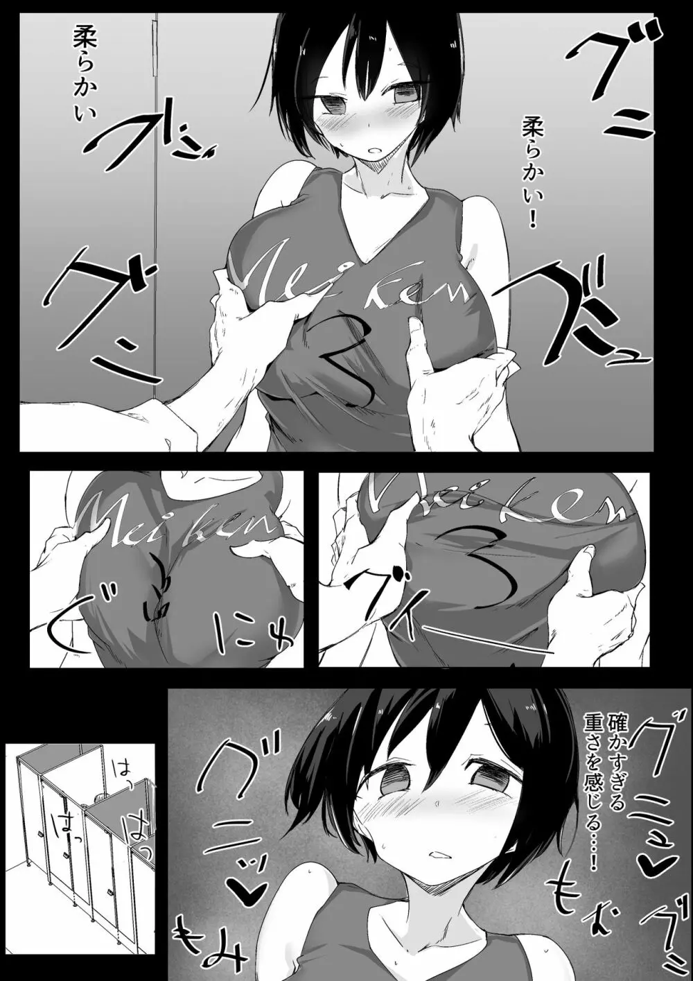 スポーツ女子に催●かけてみた Page.12