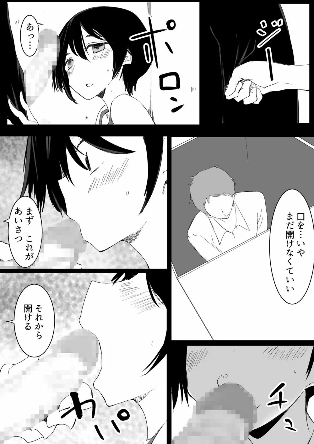 スポーツ女子に催●かけてみた Page.17