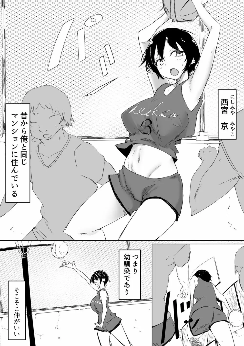 スポーツ女子に催●かけてみた Page.2