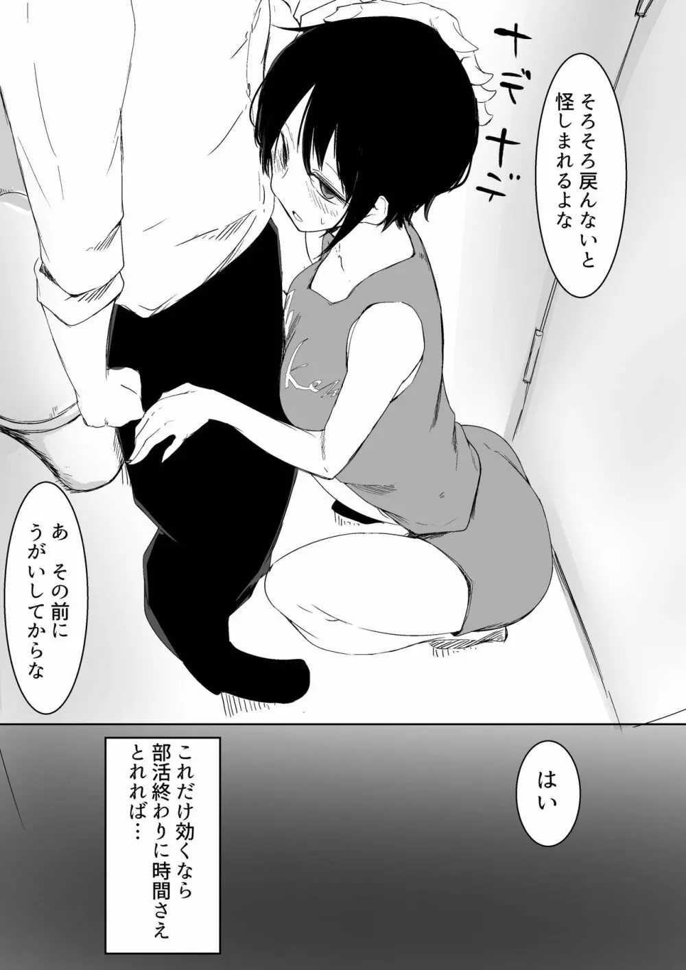 スポーツ女子に催●かけてみた Page.21