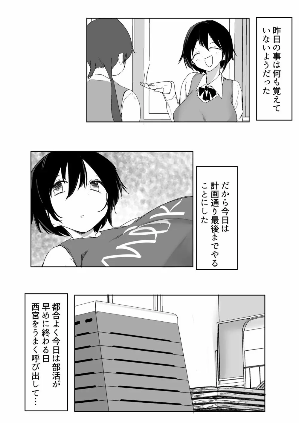 スポーツ女子に催●かけてみた Page.22