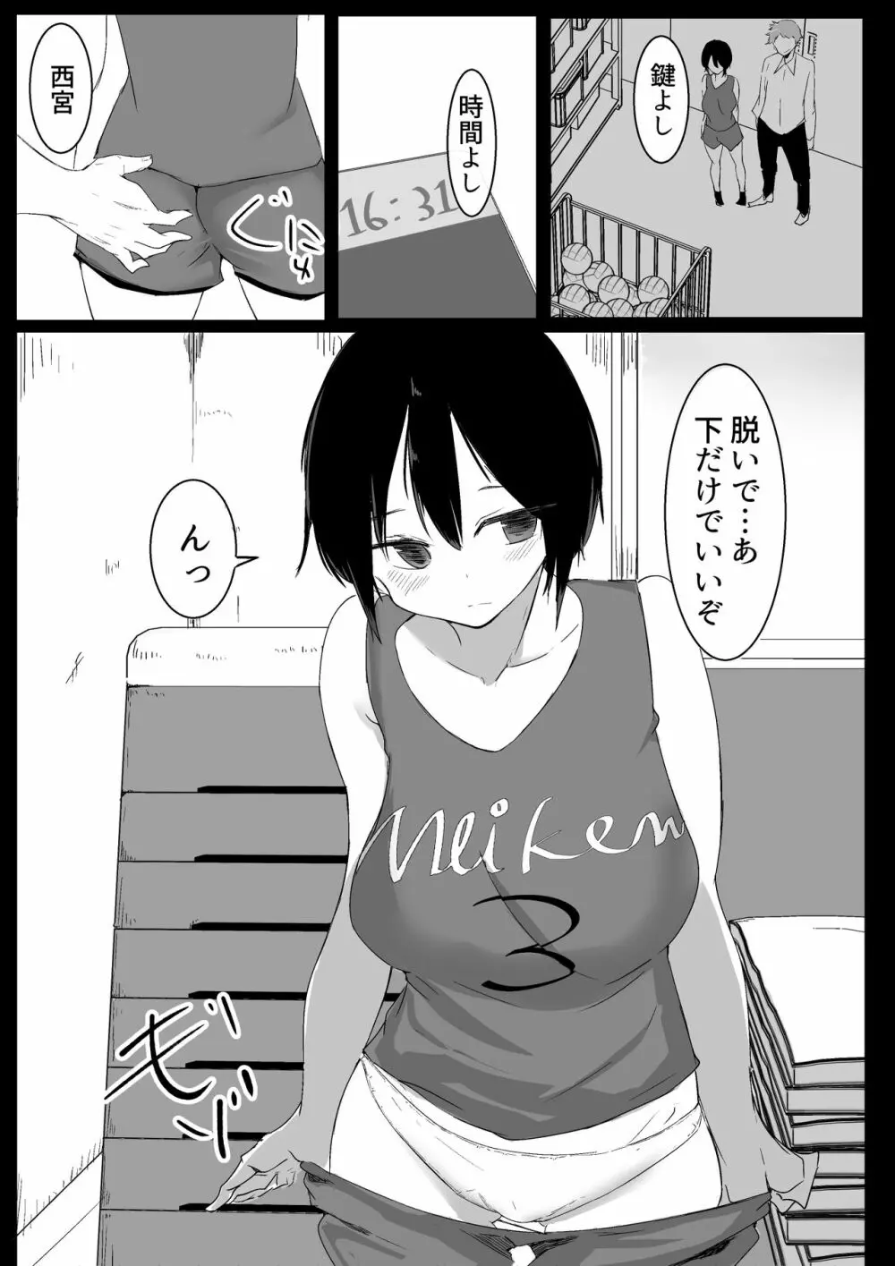 スポーツ女子に催●かけてみた Page.23