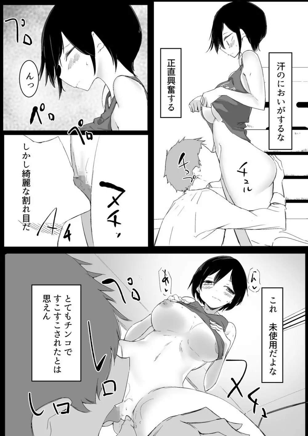 スポーツ女子に催●かけてみた Page.24