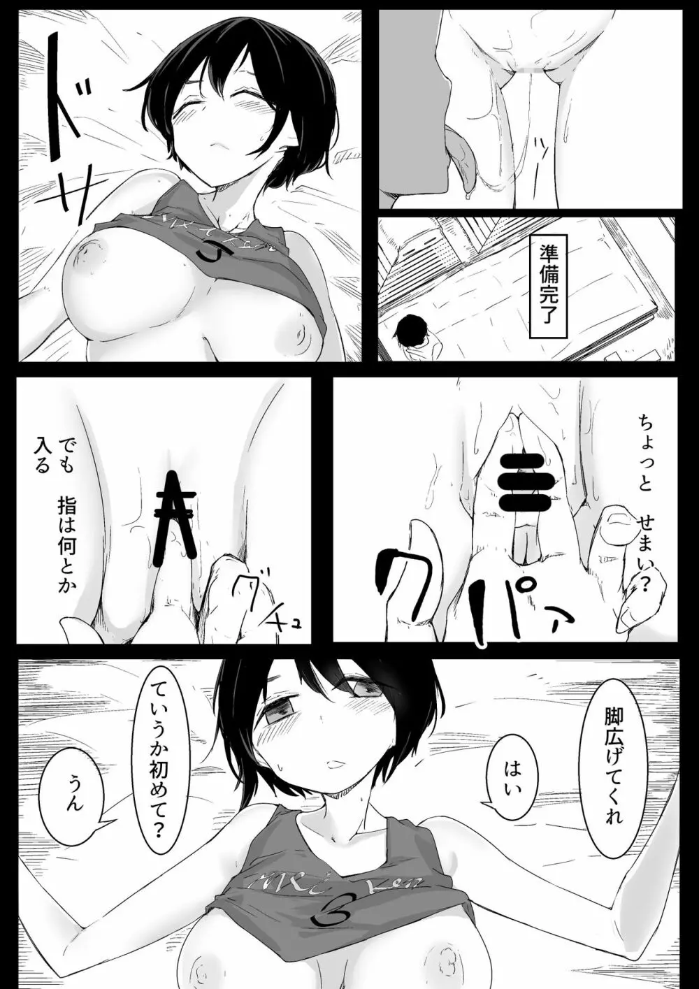 スポーツ女子に催●かけてみた Page.25