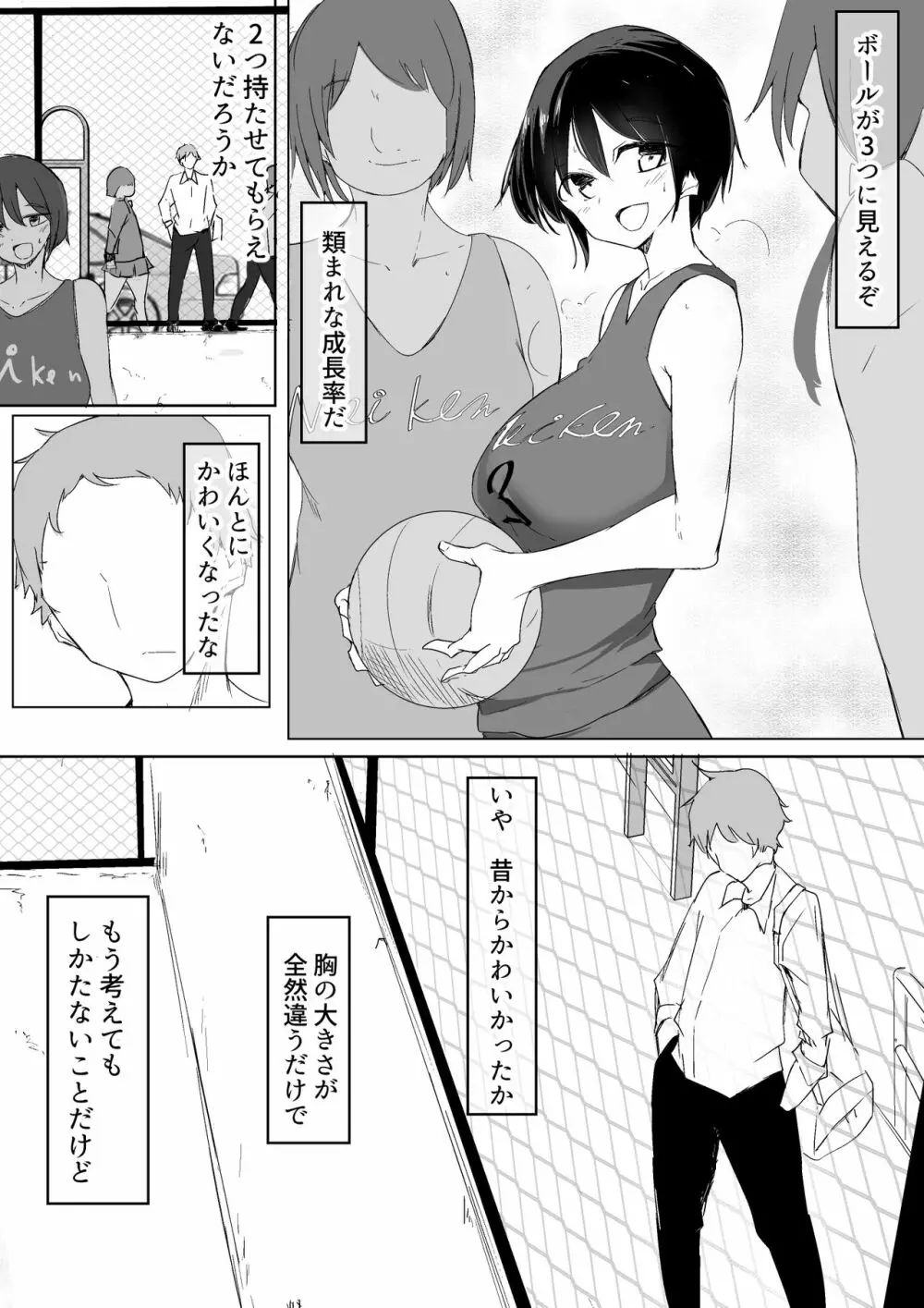 スポーツ女子に催●かけてみた Page.3