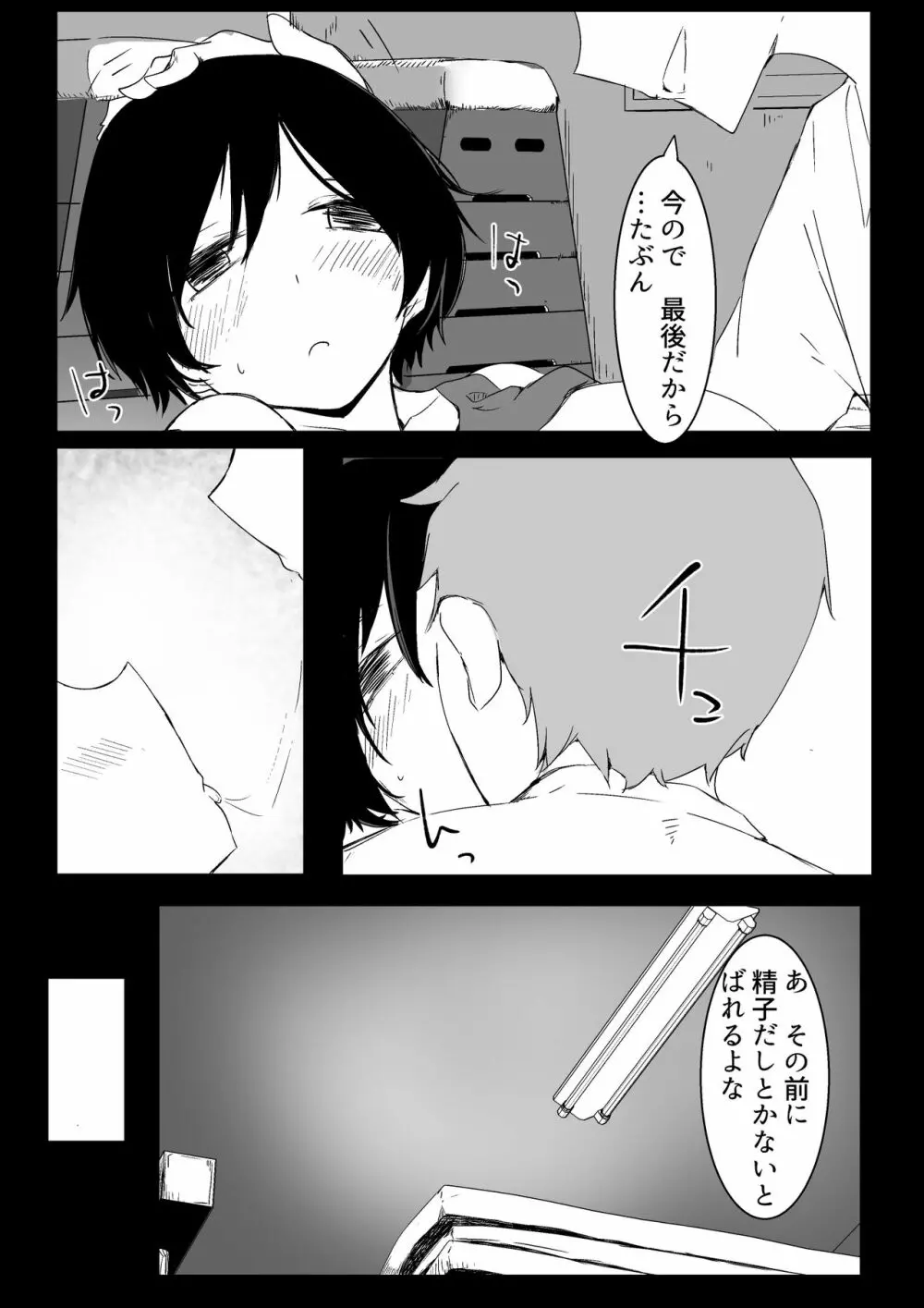 スポーツ女子に催●かけてみた Page.36