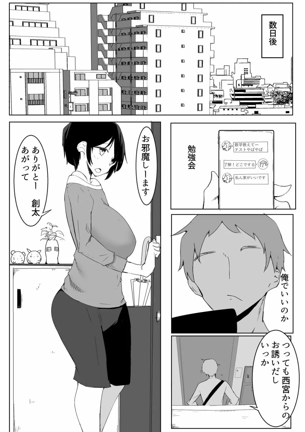 スポーツ女子に催●かけてみた Page.37