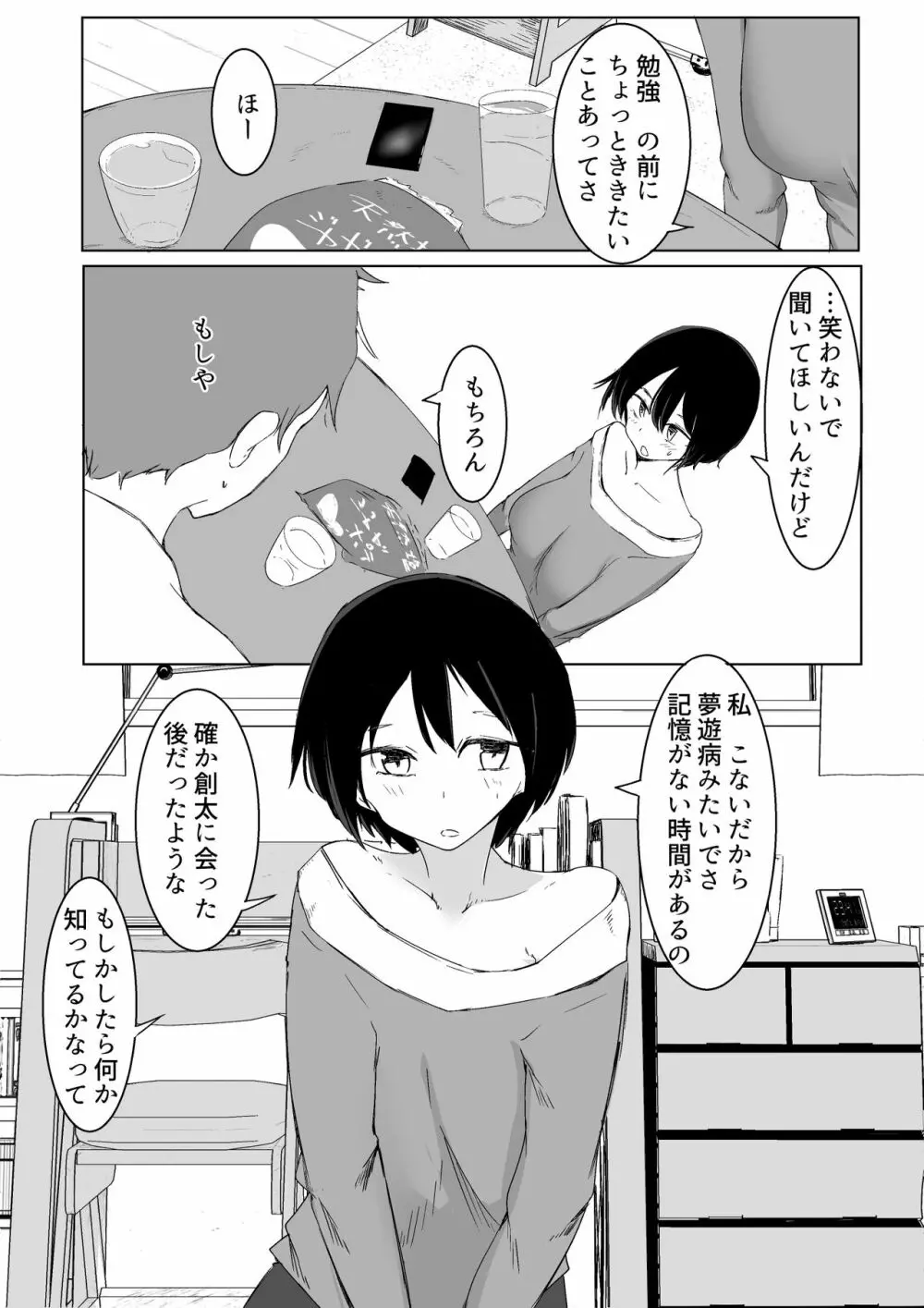 スポーツ女子に催●かけてみた Page.38