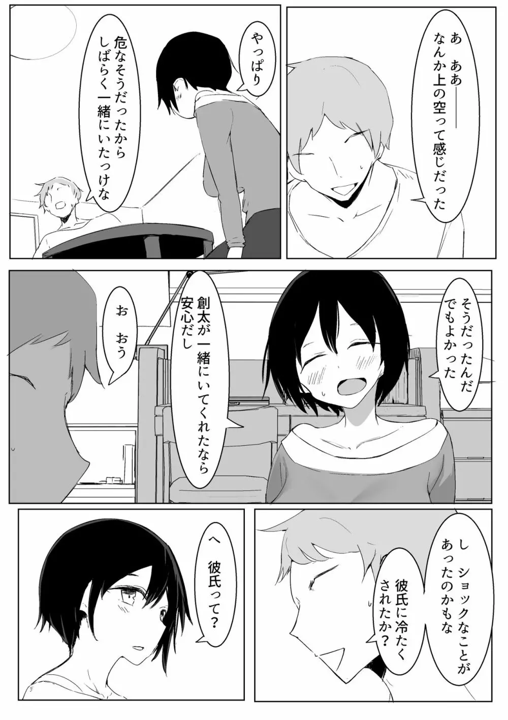 スポーツ女子に催●かけてみた Page.39