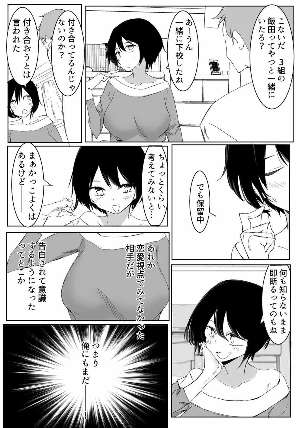 スポーツ女子に催●かけてみた Page.40