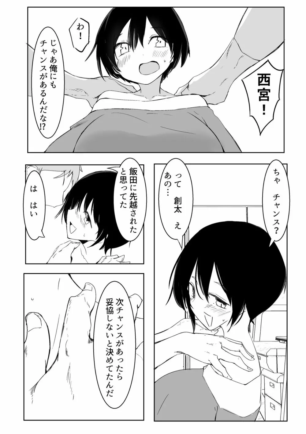 スポーツ女子に催●かけてみた Page.41