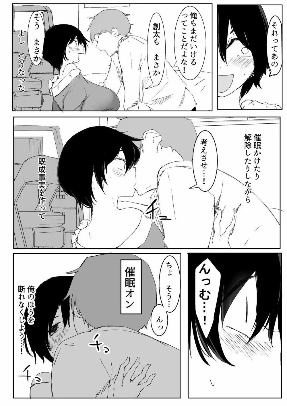 スポーツ女子に催●かけてみた Page.42