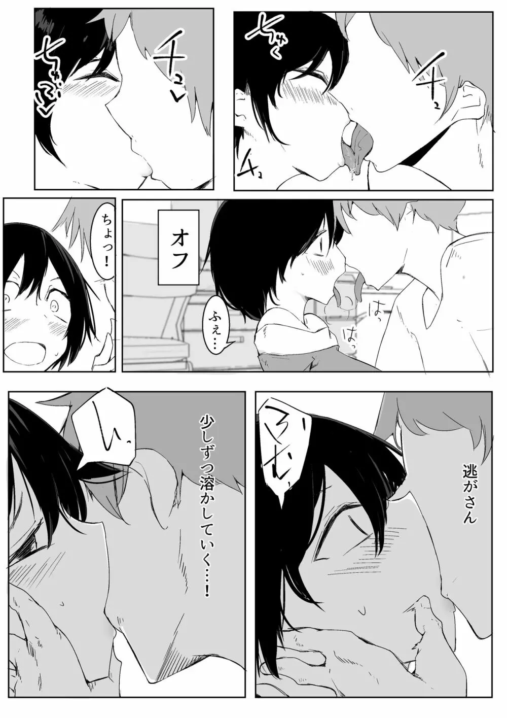 スポーツ女子に催●かけてみた Page.43