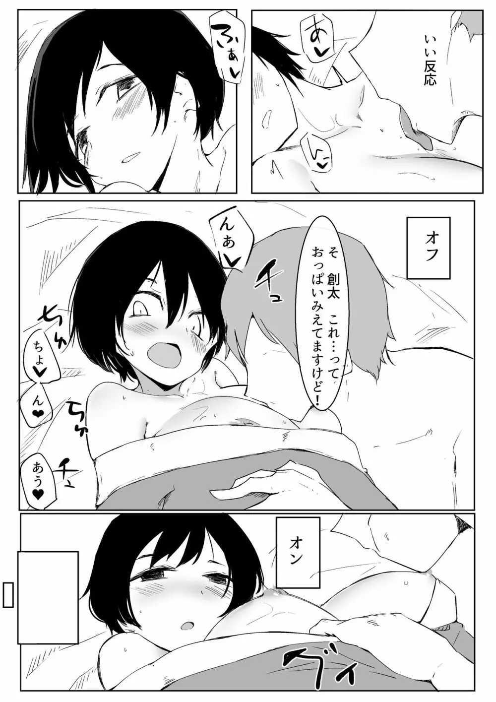 スポーツ女子に催●かけてみた Page.46