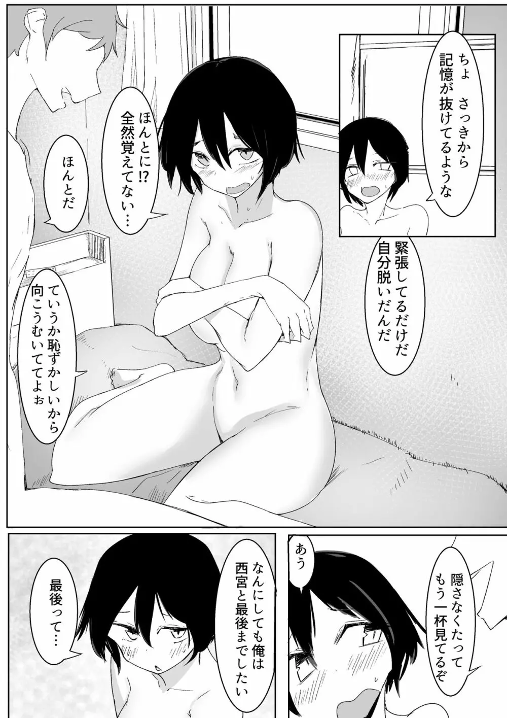 スポーツ女子に催●かけてみた Page.48