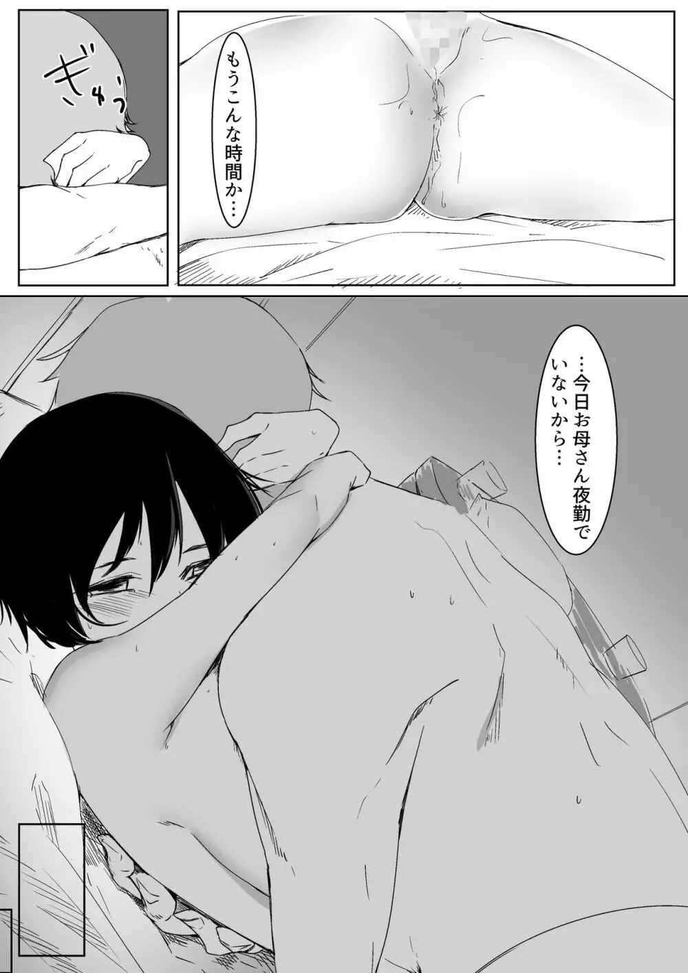 スポーツ女子に催●かけてみた Page.59