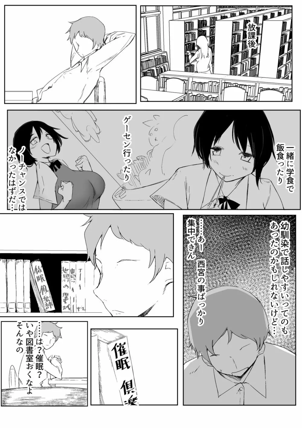 スポーツ女子に催●かけてみた Page.6
