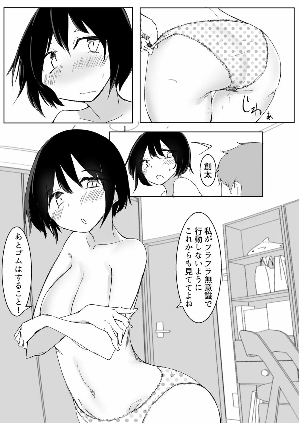スポーツ女子に催●かけてみた Page.60