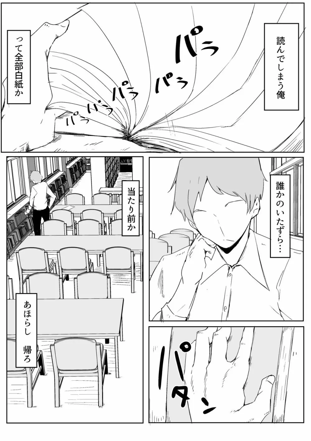スポーツ女子に催●かけてみた Page.7