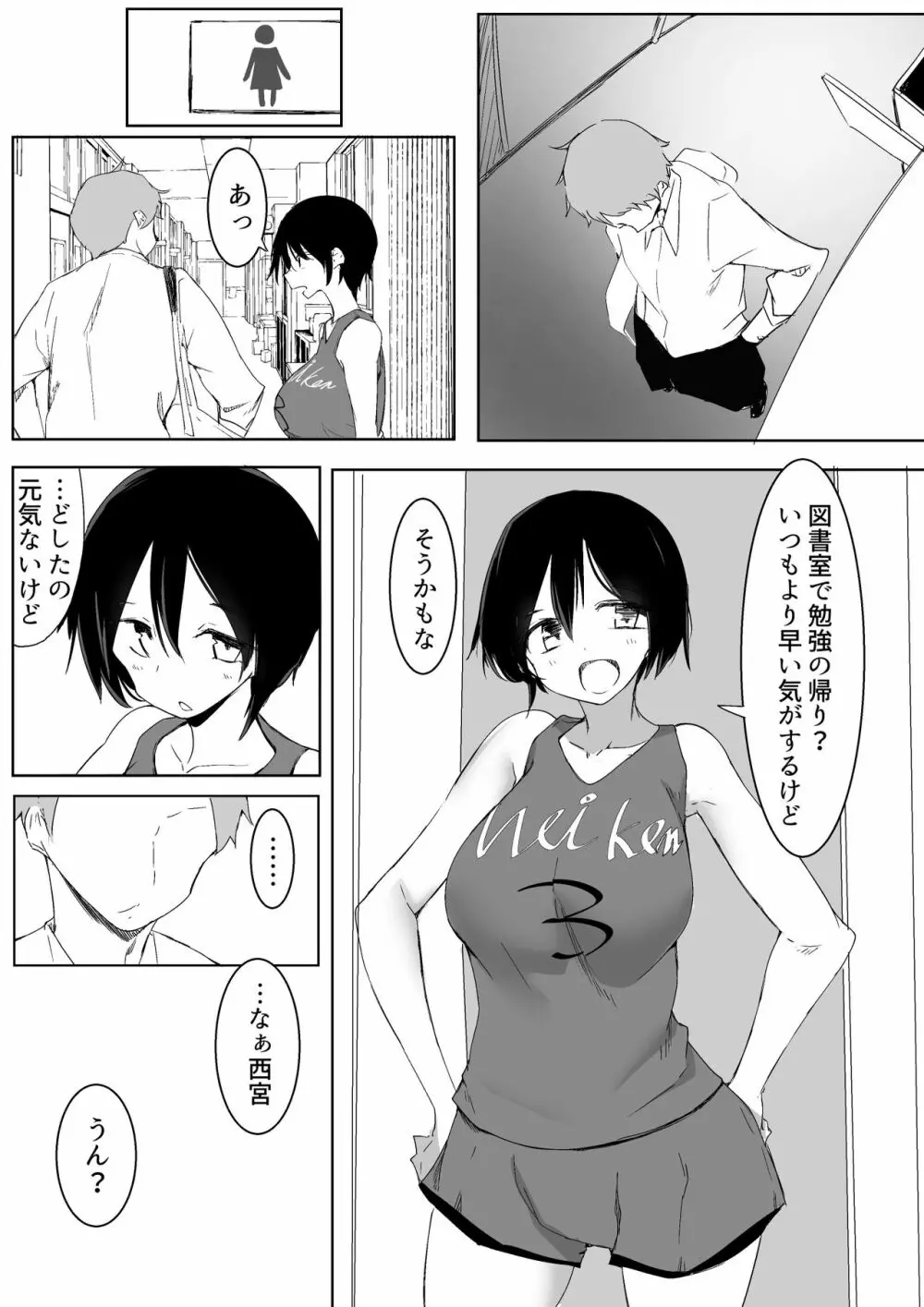スポーツ女子に催●かけてみた Page.8